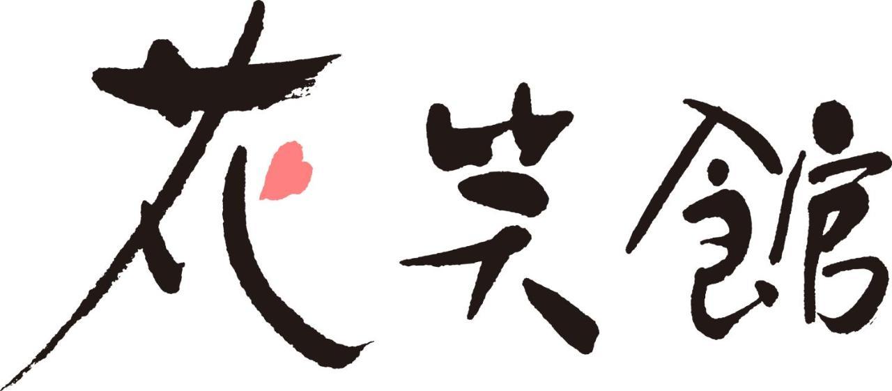 Hana Emi Kan Hakuba Luaran gambar